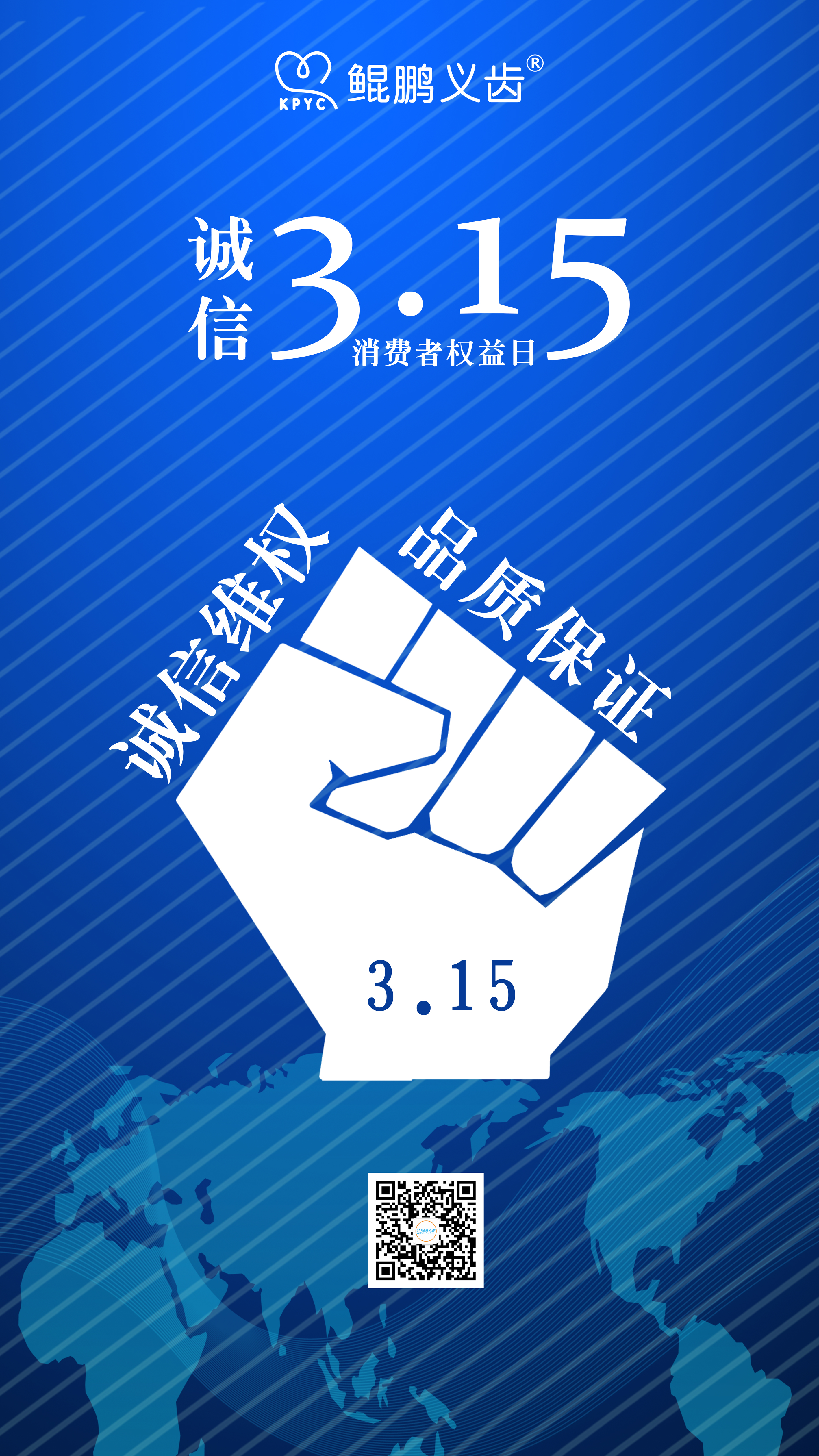 誠(chéng)信315 